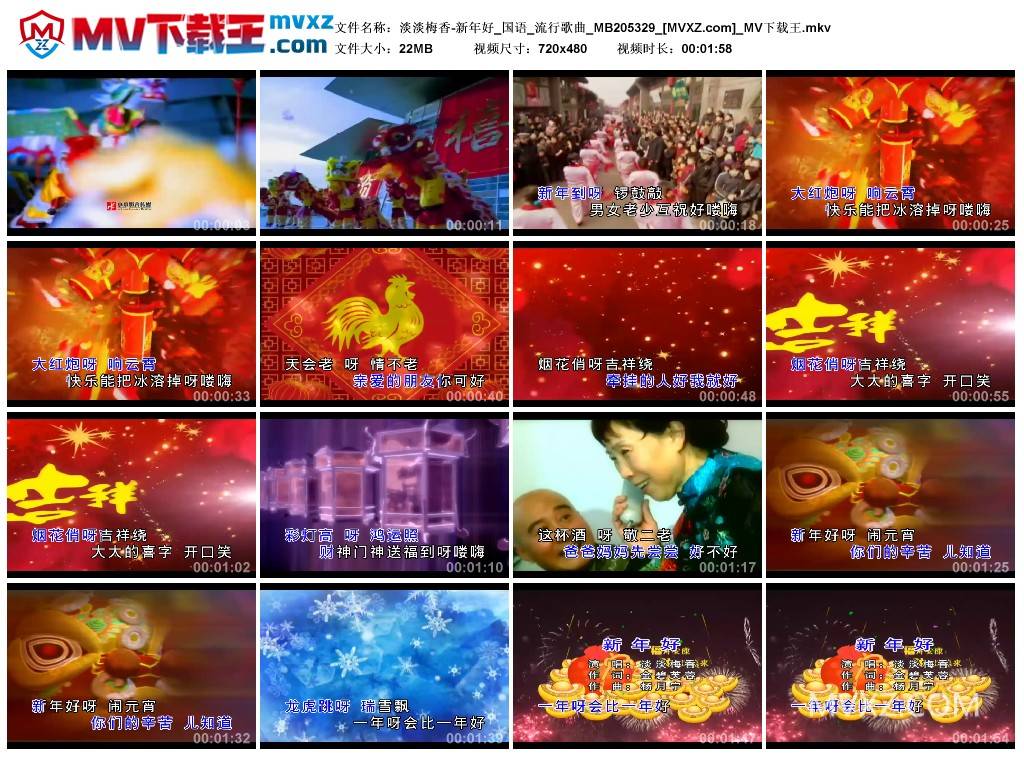 淡淡梅香-新年好_国语_流行歌曲_MB205329
